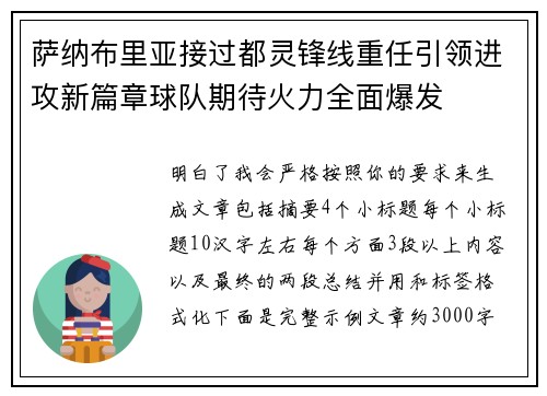 萨纳布里亚接过都灵锋线重任引领进攻新篇章球队期待火力全面爆发