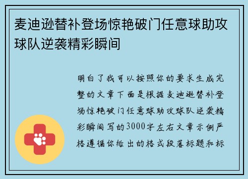麦迪逊替补登场惊艳破门任意球助攻球队逆袭精彩瞬间 麦迪逊替补登场惊艳破门任意球助攻球队逆袭精彩瞬间