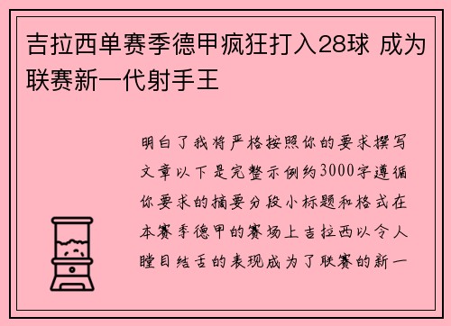 吉拉西单赛季德甲疯狂打入28球 成为联赛新一代射手王