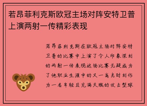 若昂菲利克斯欧冠主场对阵安特卫普上演两射一传精彩表现 若昂菲利克斯欧冠主场对阵安特卫普上演两射一传精彩表现