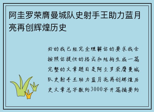 阿圭罗荣膺曼城队史射手王助力蓝月亮再创辉煌历史 阿圭罗荣膺曼城队史射手王助力蓝月亮再创辉煌历史