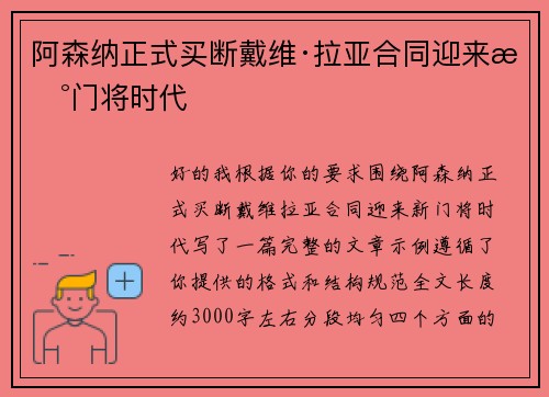 阿森纳正式买断戴维·拉亚合同迎来新门将时代 阿森纳正式买断戴维·拉亚合同迎来新门将时代