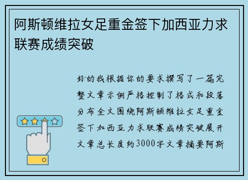 阿斯顿维拉女足重金签下加西亚力求联赛成绩突破