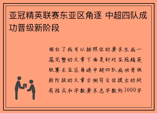 亚冠精英联赛东亚区角逐 中超四队成功晋级新阶段 亚冠精英联赛东亚区角逐 中超四队成功晋级新阶段