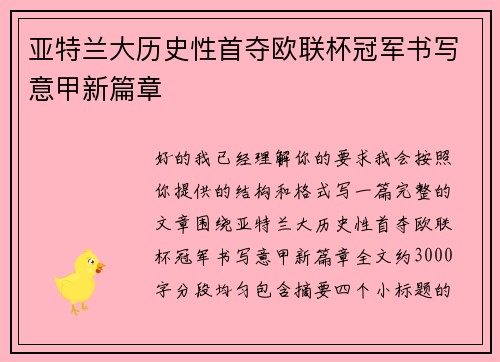 亚特兰大历史性首夺欧联杯冠军书写意甲新篇章 亚特兰大历史性首夺欧联杯冠军书写意甲新篇章