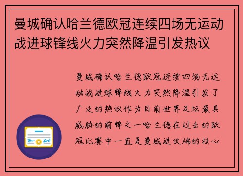 曼城确认哈兰德欧冠连续四场无运动战进球锋线火力突然降温引发热议 曼城确认哈兰德欧冠连续四场无运动战进球锋线火力突然降温引发热议