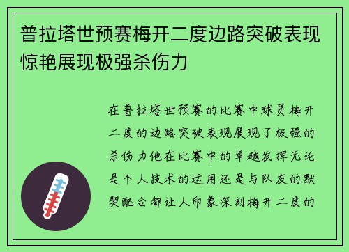 普拉塔世预赛梅开二度边路突破表现惊艳展现极强杀伤力 普拉塔世预赛梅开二度边路突破表现惊艳展现极强杀伤力