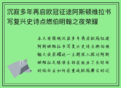 沉寂多年再启欧冠征途阿斯顿维拉书写复兴史诗点燃伯明翰之夜荣耀 沉寂多年再启欧冠征途阿斯顿维拉书写复兴史诗点燃伯明翰之夜荣耀