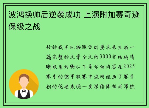 波鸿换帅后逆袭成功 上演附加赛奇迹保级之战