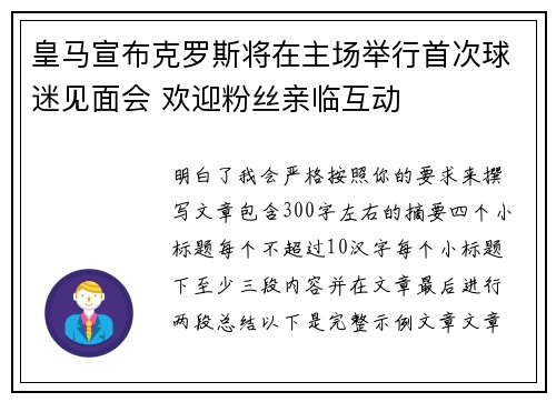 皇马宣布克罗斯将在主场举行首次球迷见面会 欢迎粉丝亲临互动