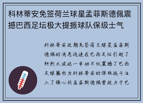 科林蒂安免签荷兰球星孟菲斯德佩震撼巴西足坛极大提振球队保级士气 科林蒂安免签荷兰球星孟菲斯德佩震撼巴西足坛极大提振球队保级士气